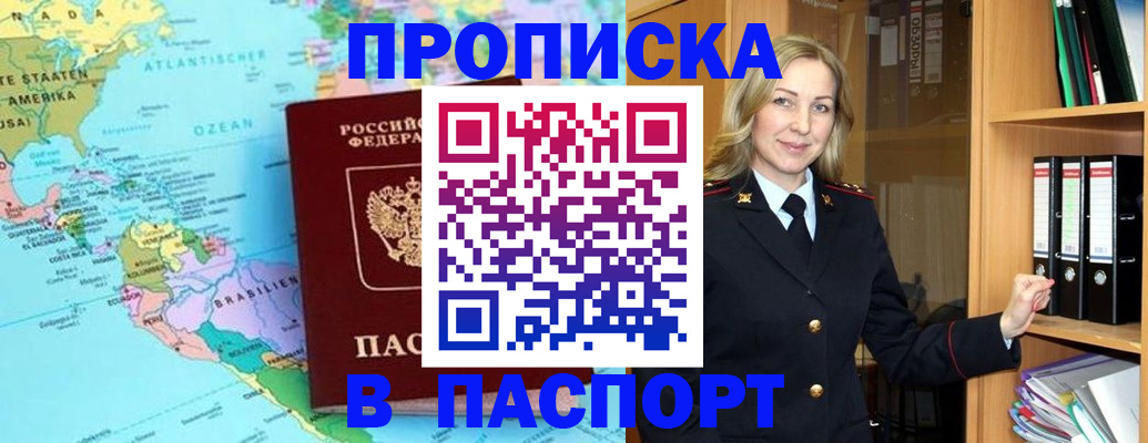 прописка регистрация в Феодосии