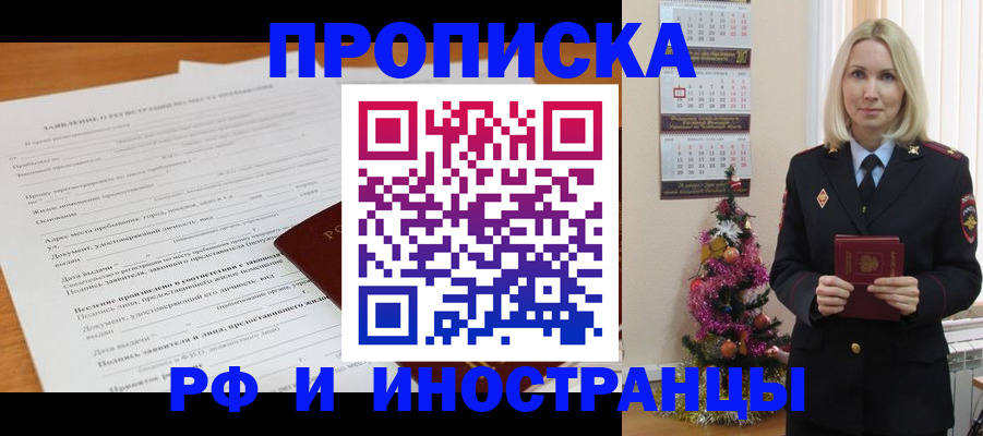 временная регистрация в квартире в Феодосии